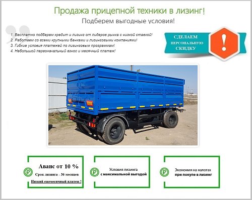 Прицеп бортовой 853321 зерновоз